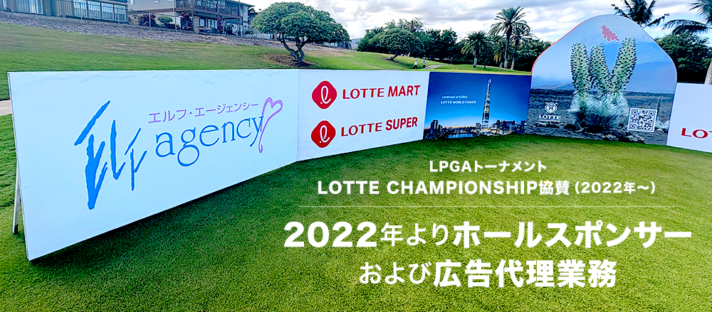 2022 LOTTE CHAMPION SHIP
