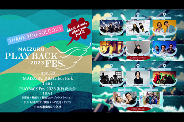 MAIZURU PLAYBACK FES.2023　協力