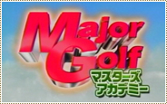 Major GOLFマスターズアカデミー